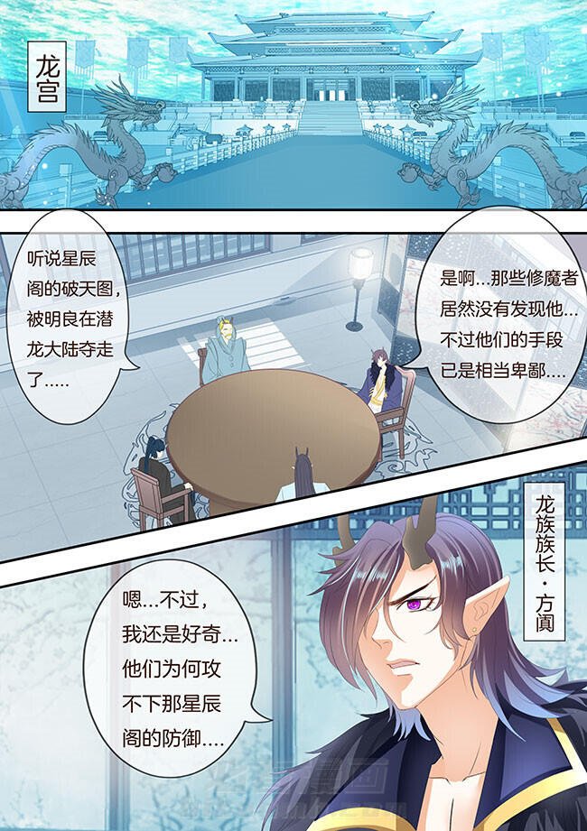 《星辰变》漫画最新章节第263话 263免费下拉式在线观看章节第【4】张图片