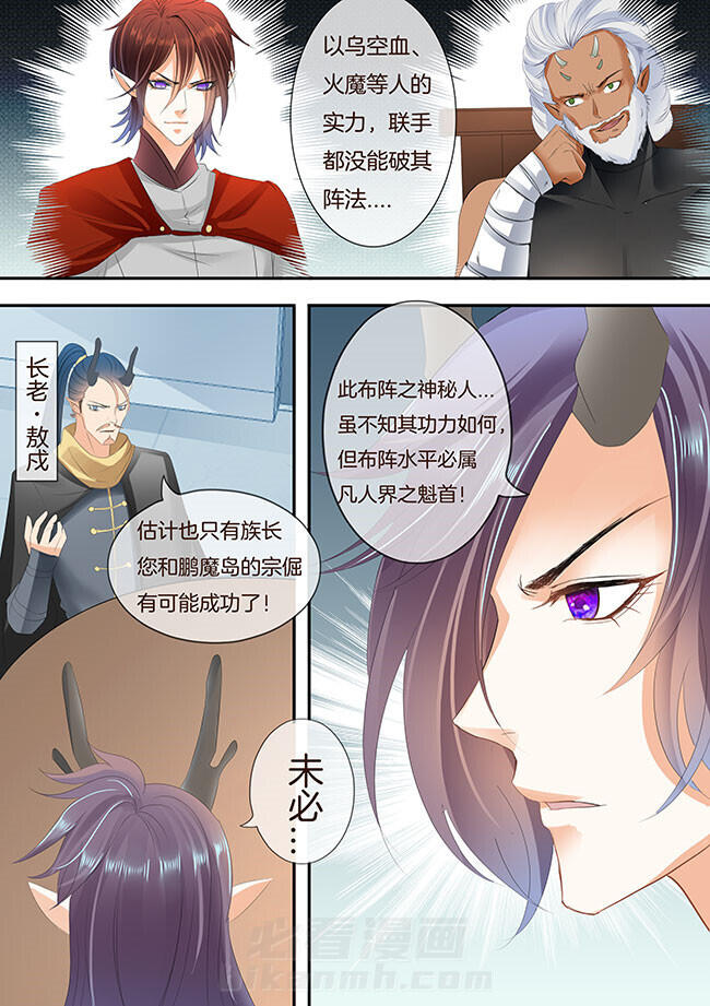 《星辰变》漫画最新章节第263话 263免费下拉式在线观看章节第【3】张图片