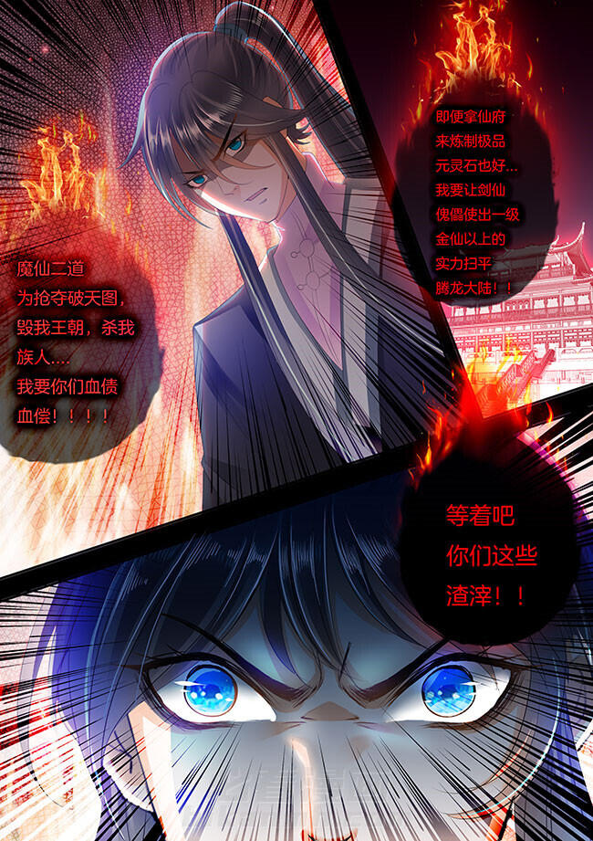 《星辰变》漫画最新章节第263话 263免费下拉式在线观看章节第【5】张图片