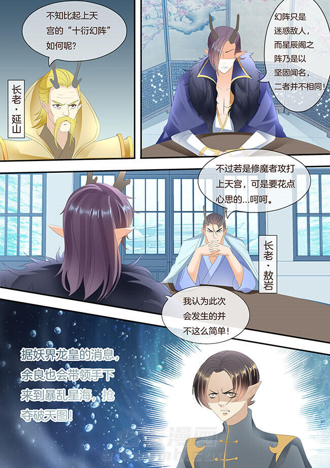 《星辰变》漫画最新章节第263话 263免费下拉式在线观看章节第【2】张图片