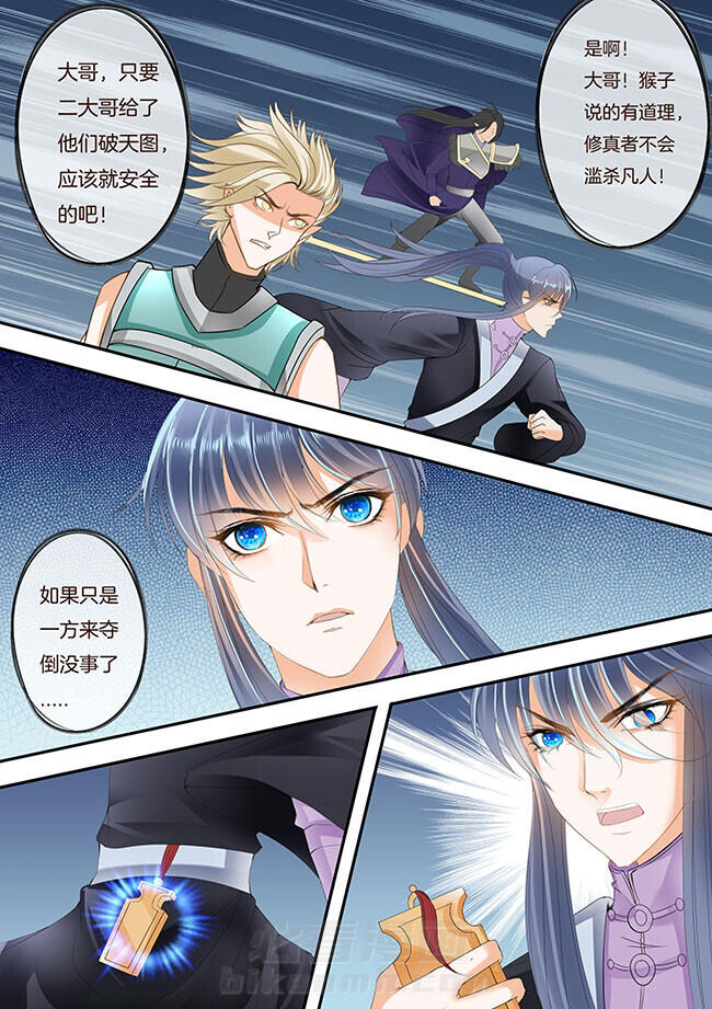 《星辰变》漫画最新章节第263话 263免费下拉式在线观看章节第【7】张图片