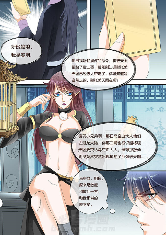 《星辰变》漫画最新章节第264话 264免费下拉式在线观看章节第【5】张图片