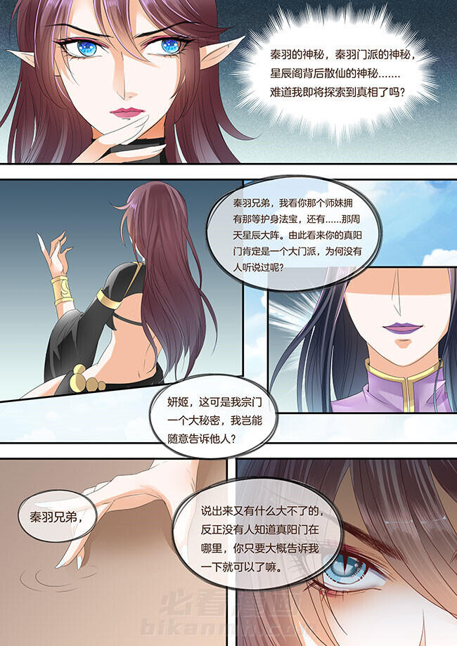 《星辰变》漫画最新章节第264话 264免费下拉式在线观看章节第【2】张图片