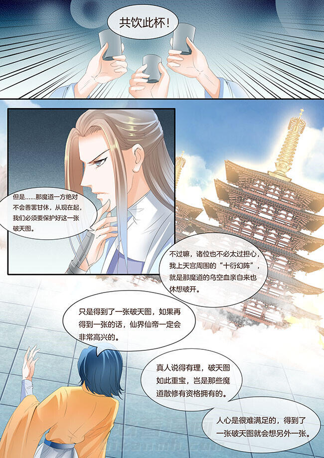 《星辰变》漫画最新章节第264话 264免费下拉式在线观看章节第【7】张图片