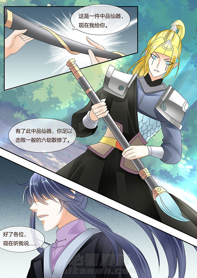 《星辰变》漫画最新章节第265话 265免费下拉式在线观看章节第【3】张图片