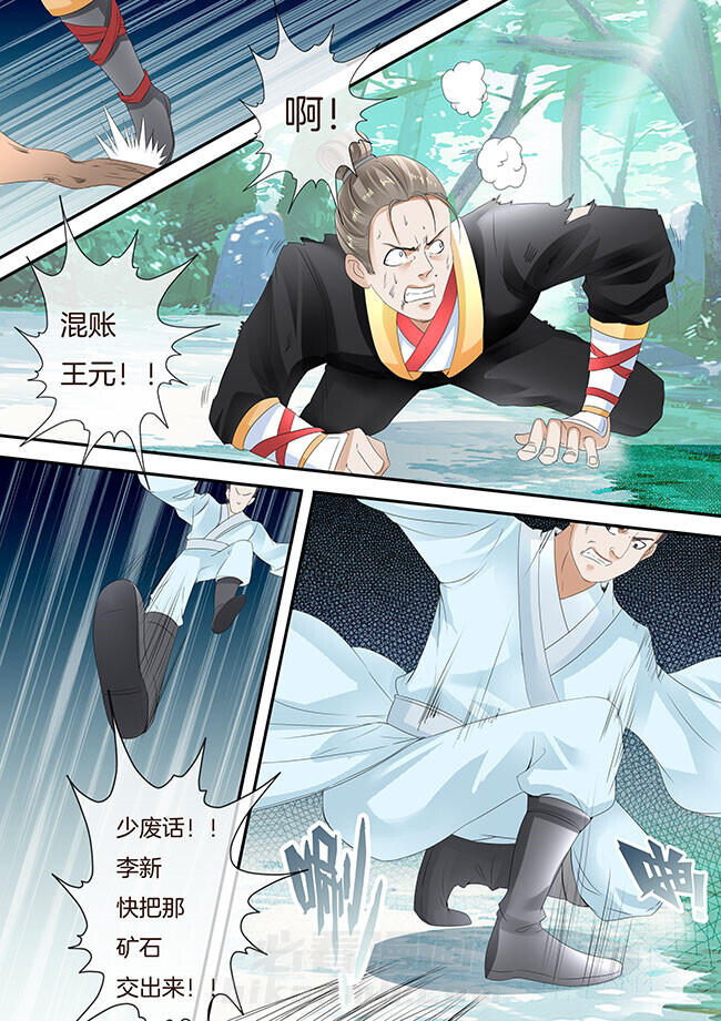 《星辰变》漫画最新章节第266话 266免费下拉式在线观看章节第【8】张图片