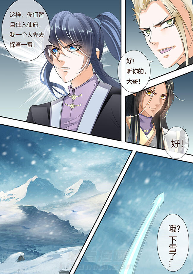 《星辰变》漫画最新章节第267话 267免费下拉式在线观看章节第【3】张图片