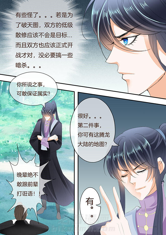 《星辰变》漫画最新章节第267话 267免费下拉式在线观看章节第【6】张图片