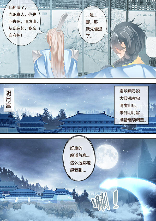 《星辰变》漫画最新章节第268话 268免费下拉式在线观看章节第【4】张图片