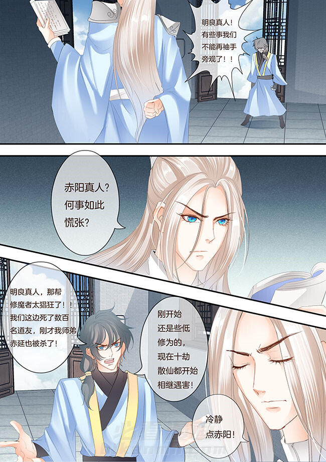 《星辰变》漫画最新章节第268话 268免费下拉式在线观看章节第【6】张图片