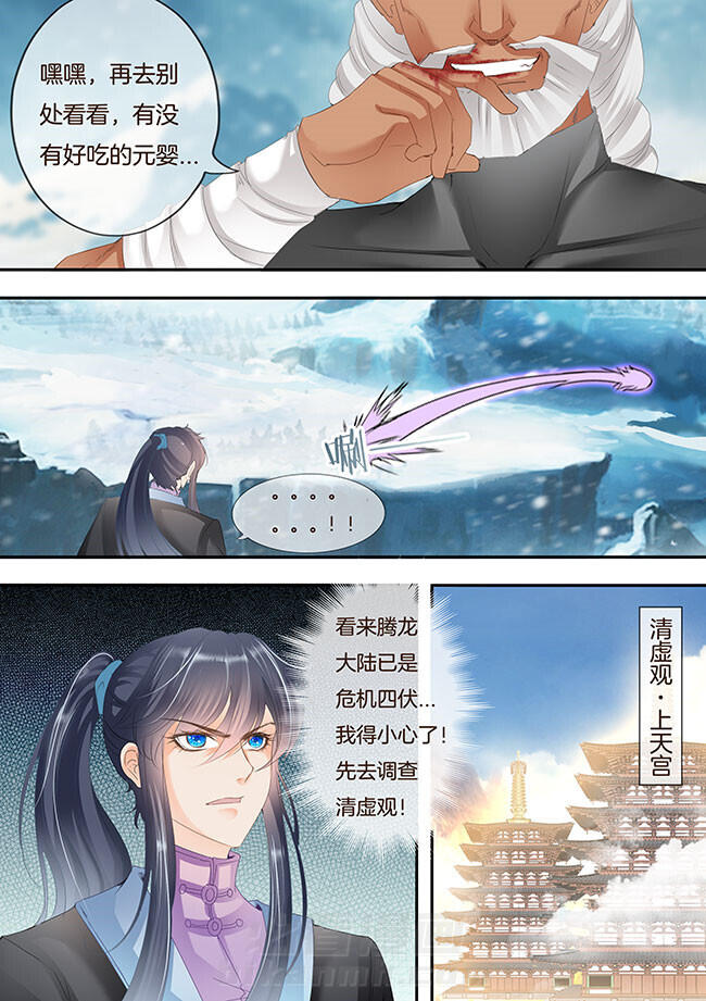 《星辰变》漫画最新章节第268话 268免费下拉式在线观看章节第【7】张图片