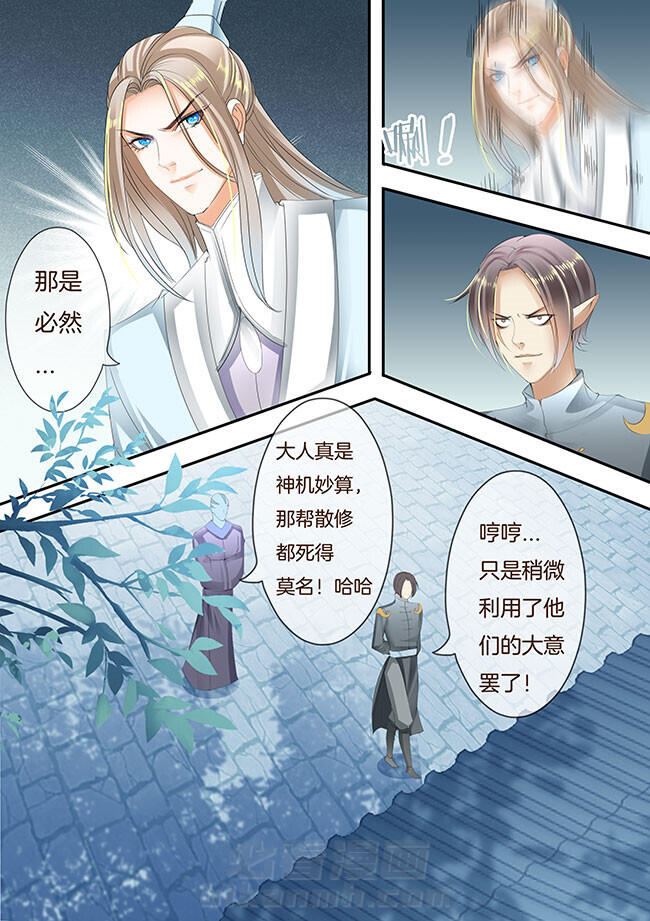 《星辰变》漫画最新章节第269话 269免费下拉式在线观看章节第【3】张图片