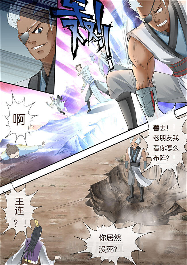 《星辰变》漫画最新章节第271话 271免费下拉式在线观看章节第【7】张图片