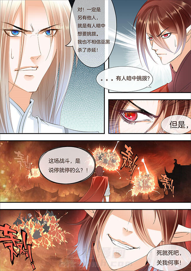 《星辰变》漫画最新章节第272话 272免费下拉式在线观看章节第【5】张图片