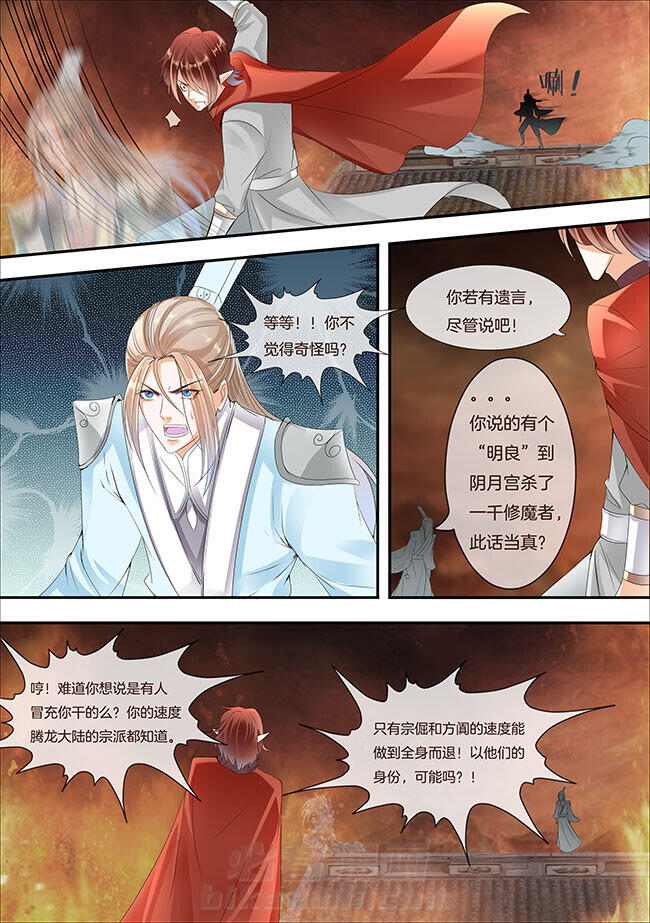 《星辰变》漫画最新章节第272话 272免费下拉式在线观看章节第【6】张图片