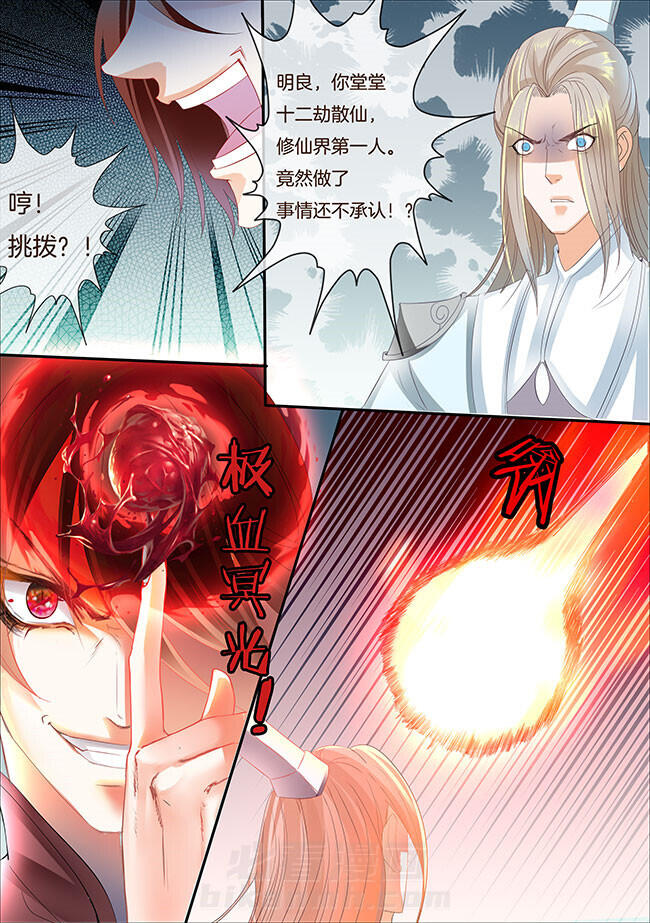 《星辰变》漫画最新章节第272话 272免费下拉式在线观看章节第【4】张图片