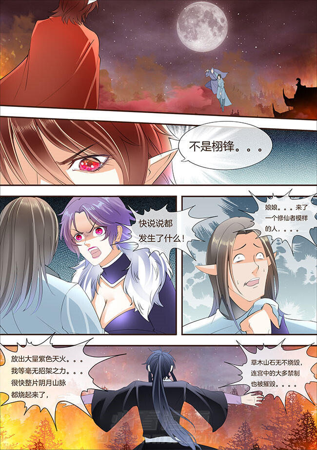 《星辰变》漫画最新章节第273话 273免费下拉式在线观看章节第【4】张图片