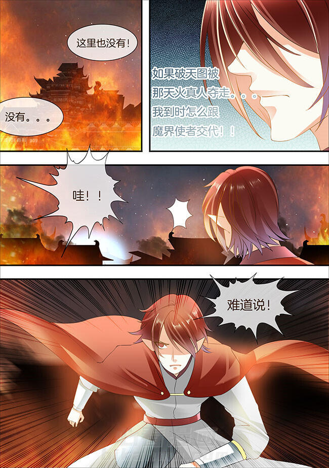 《星辰变》漫画最新章节第273话 273免费下拉式在线观看章节第【2】张图片