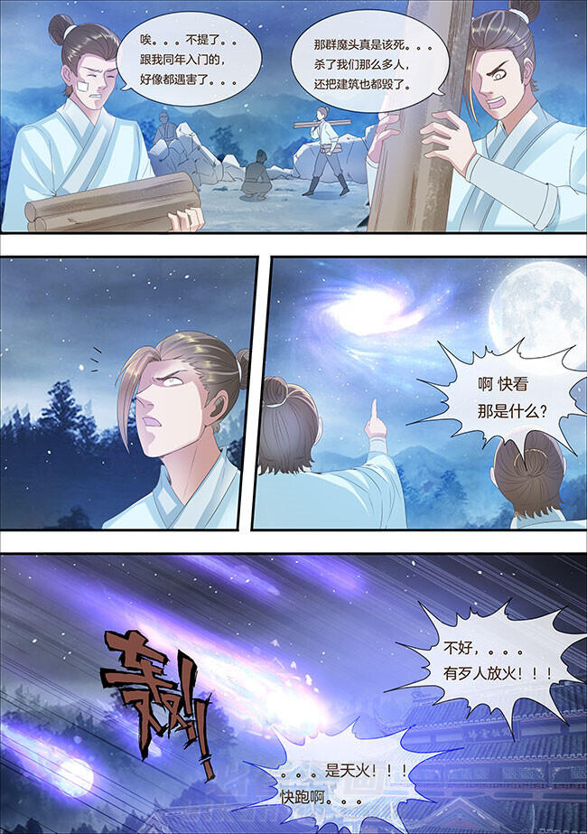 《星辰变》漫画最新章节第274话 274免费下拉式在线观看章节第【3】张图片