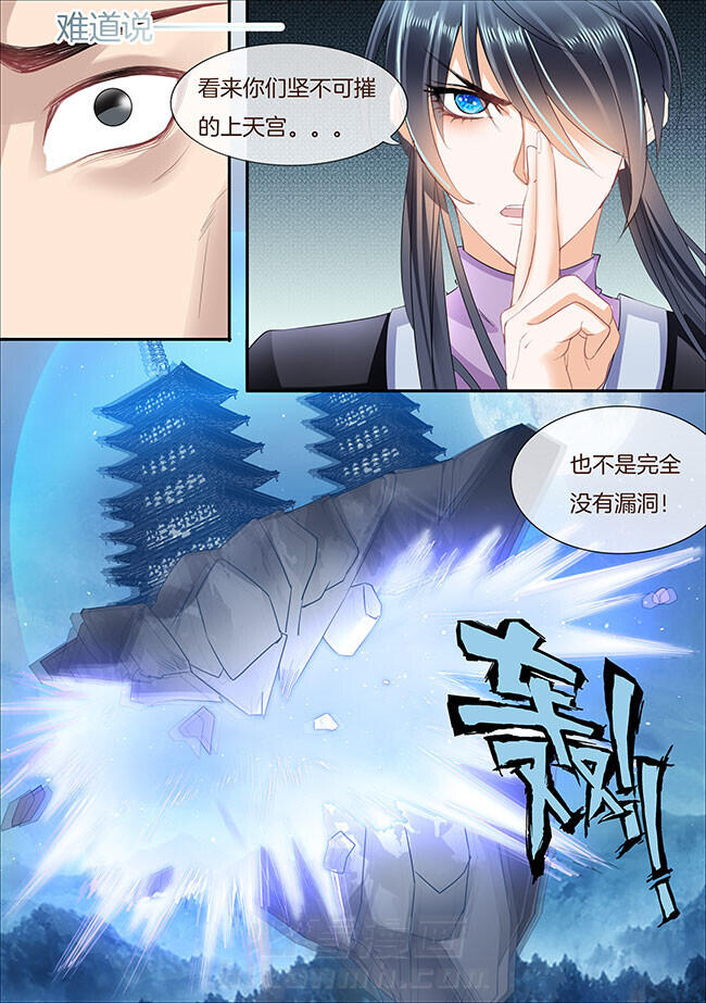 《星辰变》漫画最新章节第275话 275免费下拉式在线观看章节第【1】张图片