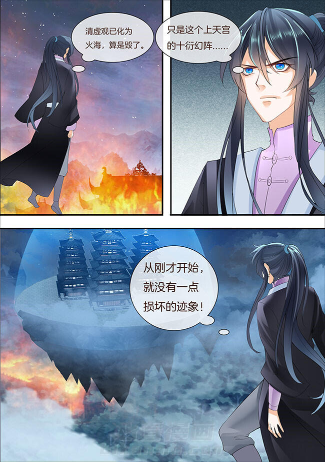 《星辰变》漫画最新章节第275话 275免费下拉式在线观看章节第【5】张图片