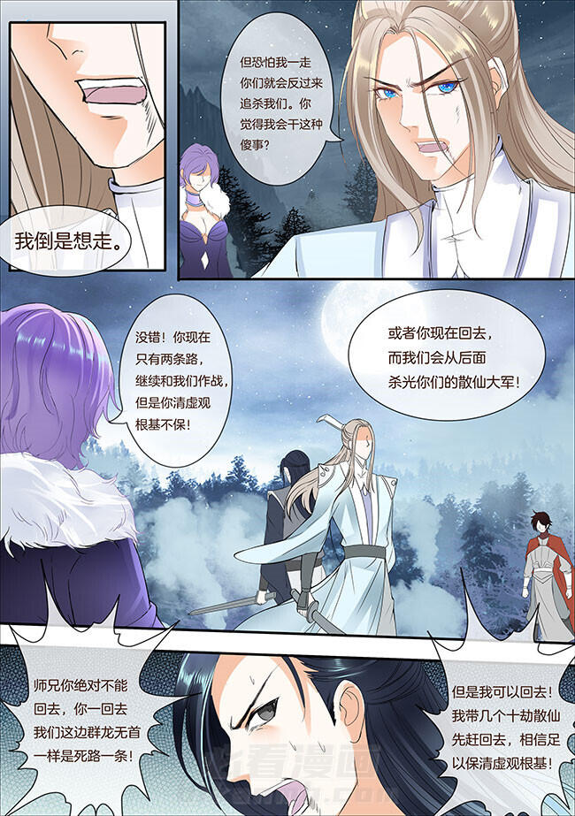 《星辰变》漫画最新章节第276话 276免费下拉式在线观看章节第【2】张图片