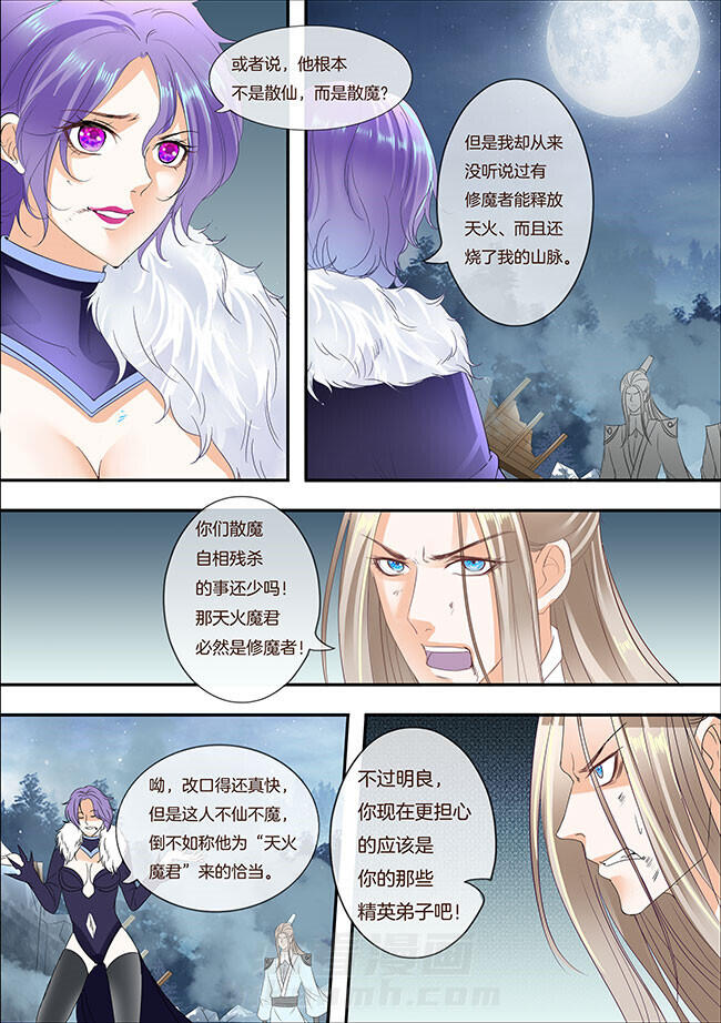 《星辰变》漫画最新章节第276话 276免费下拉式在线观看章节第【4】张图片