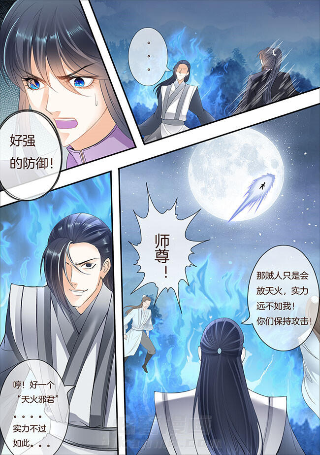 《星辰变》漫画最新章节第278话 278免费下拉式在线观看章节第【5】张图片