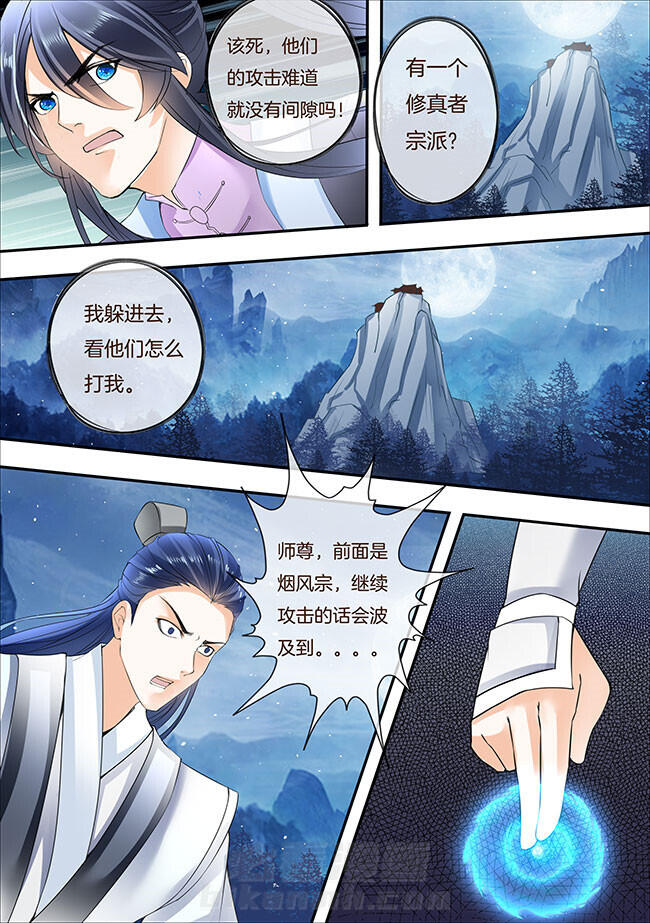 《星辰变》漫画最新章节第279话 279免费下拉式在线观看章节第【8】张图片