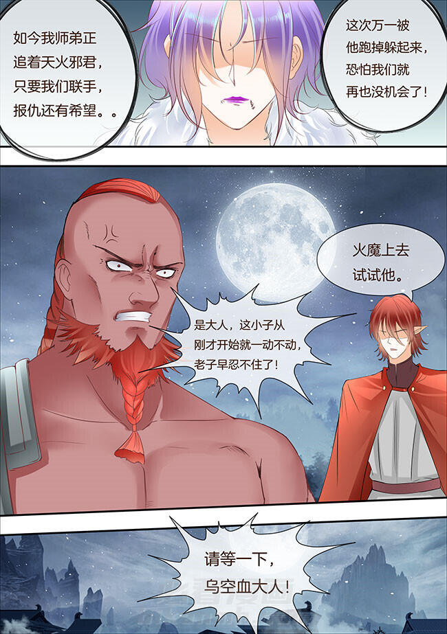 《星辰变》漫画最新章节第280话 280免费下拉式在线观看章节第【2】张图片