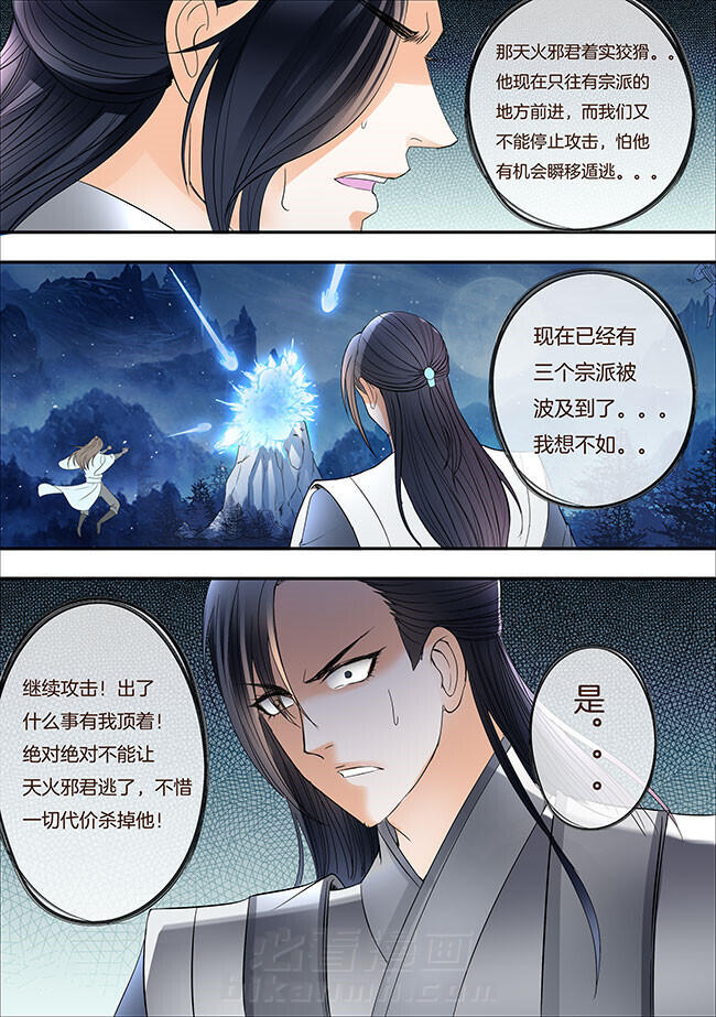 《星辰变》漫画最新章节第280话 280免费下拉式在线观看章节第【6】张图片