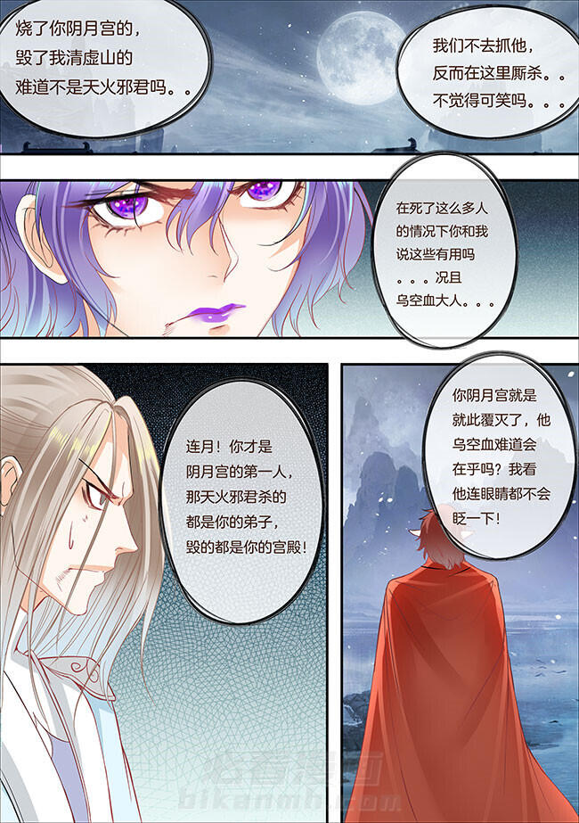 《星辰变》漫画最新章节第280话 280免费下拉式在线观看章节第【3】张图片