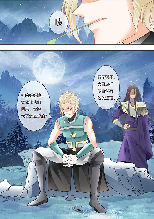 《星辰变》漫画最新章节第281话 281免费下拉式在线观看章节第【6】张图片