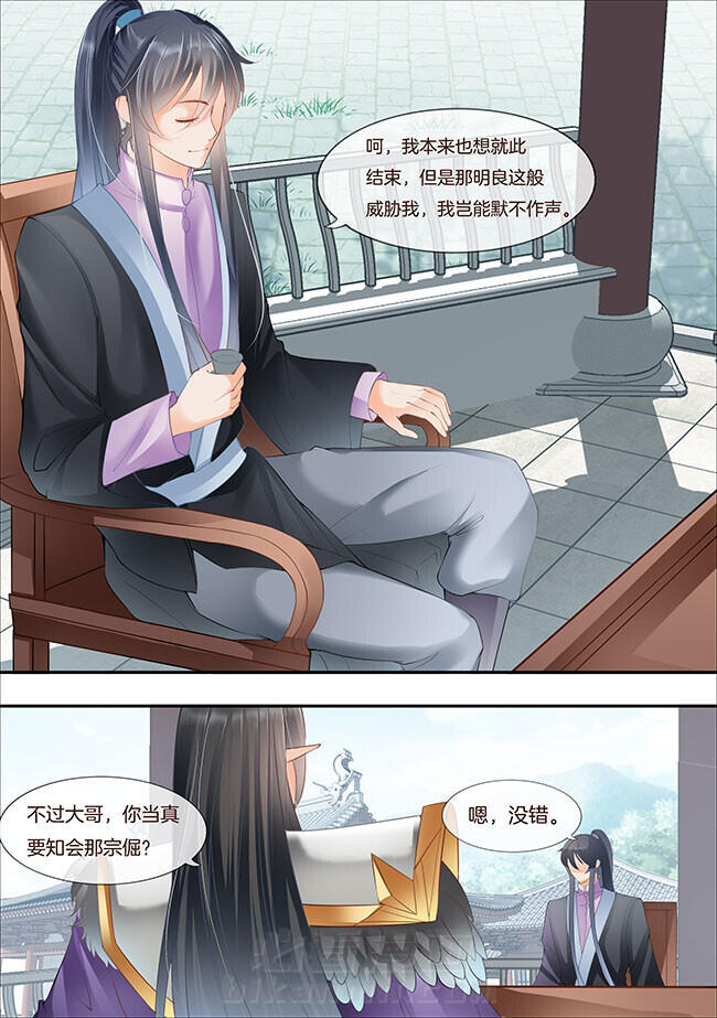 《星辰变》漫画最新章节第283话 283免费下拉式在线观看章节第【3】张图片