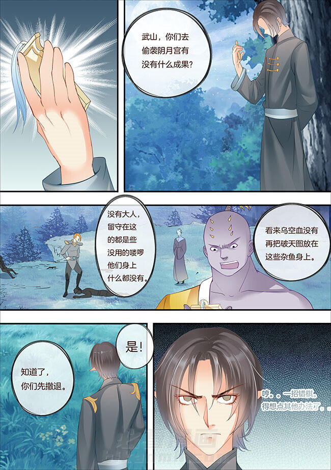 《星辰变》漫画最新章节第283话 283免费下拉式在线观看章节第【5】张图片