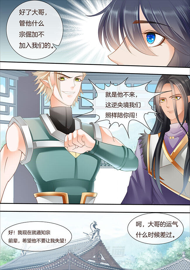 《星辰变》漫画最新章节第283话 283免费下拉式在线观看章节第【1】张图片