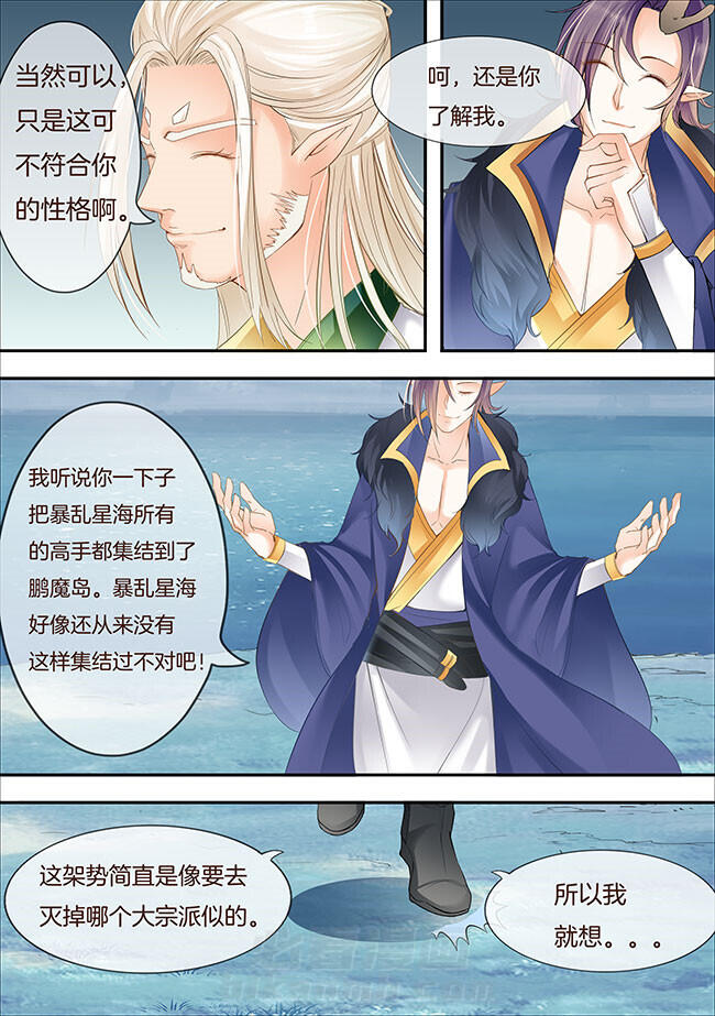 《星辰变》漫画最新章节第284话 284免费下拉式在线观看章节第【4】张图片