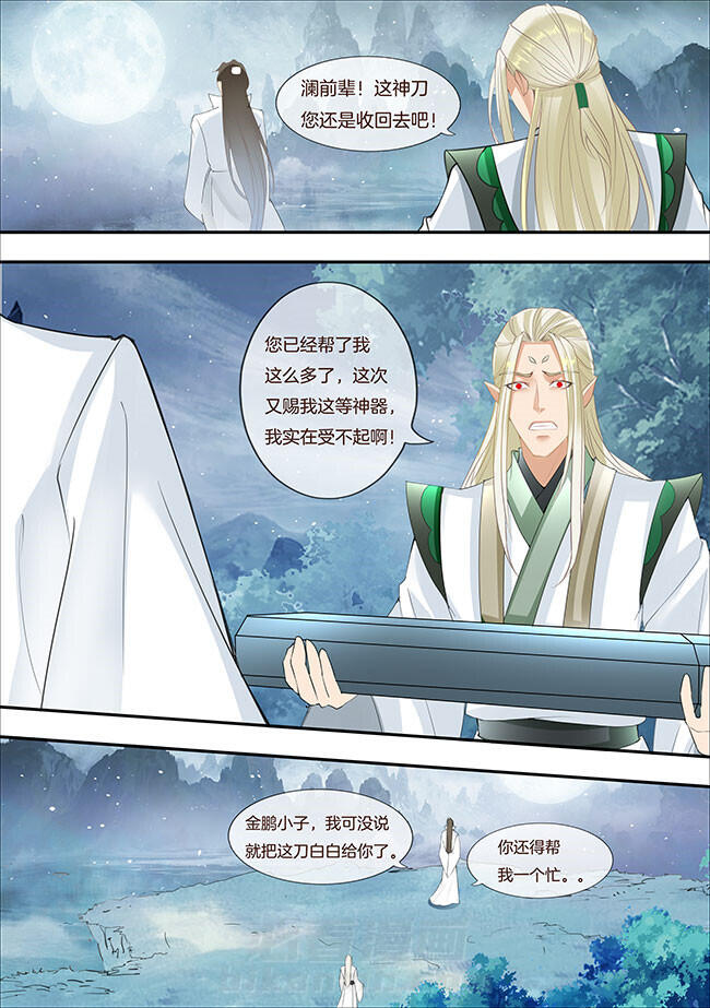 《星辰变》漫画最新章节第284话 284免费下拉式在线观看章节第【8】张图片