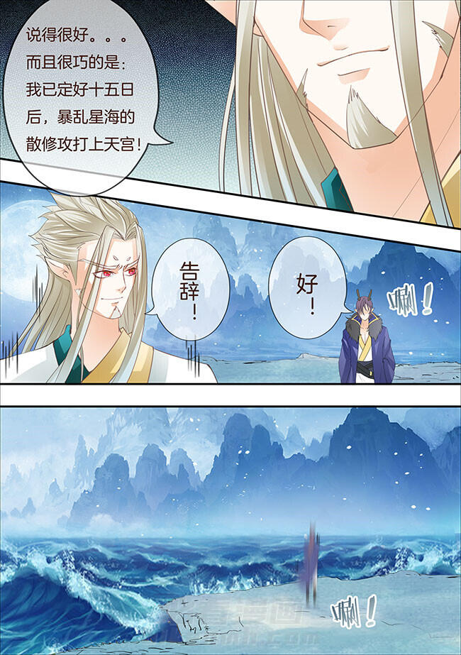 《星辰变》漫画最新章节第285话 285免费下拉式在线观看章节第【2】张图片