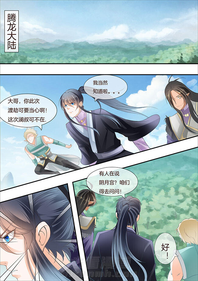 《星辰变》漫画最新章节第285话 285免费下拉式在线观看章节第【1】张图片