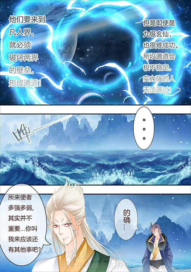 《星辰变》漫画最新章节第285话 285免费下拉式在线观看章节第【4】张图片