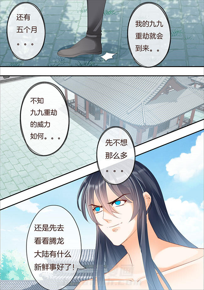 《星辰变》漫画最新章节第285话 285免费下拉式在线观看章节第【7】张图片