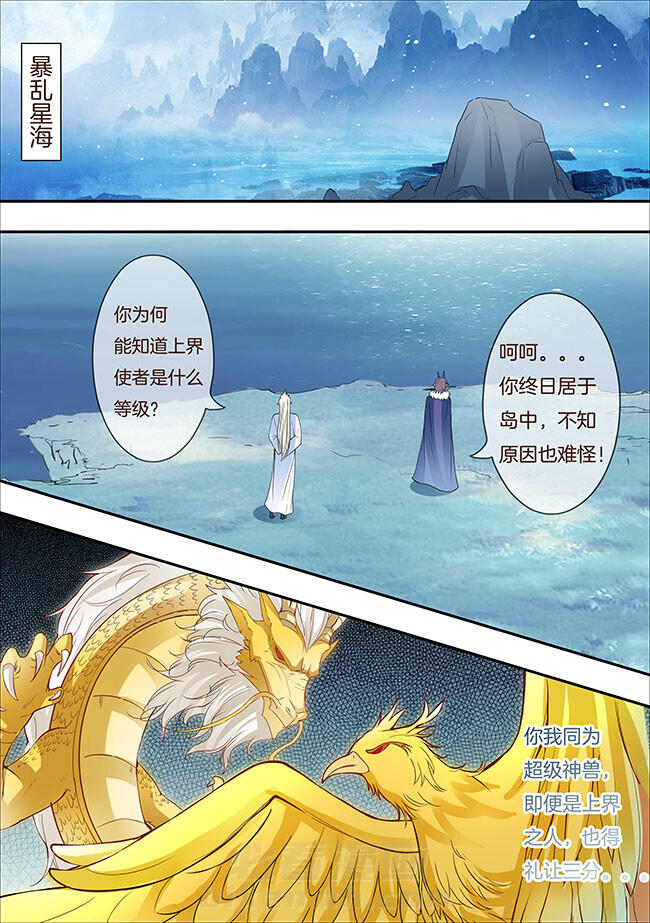 《星辰变》漫画最新章节第285话 285免费下拉式在线观看章节第【6】张图片