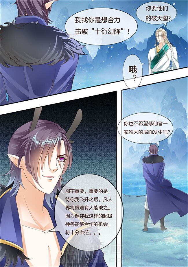 《星辰变》漫画最新章节第285话 285免费下拉式在线观看章节第【3】张图片