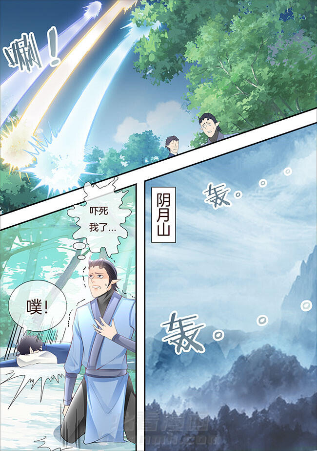 《星辰变》漫画最新章节第286话 286免费下拉式在线观看章节第【5】张图片