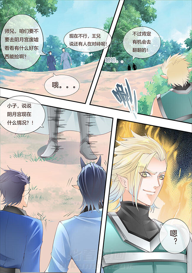 《星辰变》漫画最新章节第286话 286免费下拉式在线观看章节第【7】张图片