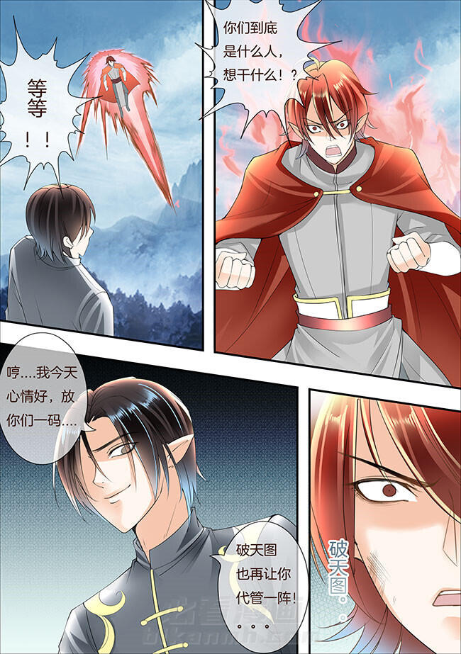 《星辰变》漫画最新章节第287话 287免费下拉式在线观看章节第【8】张图片