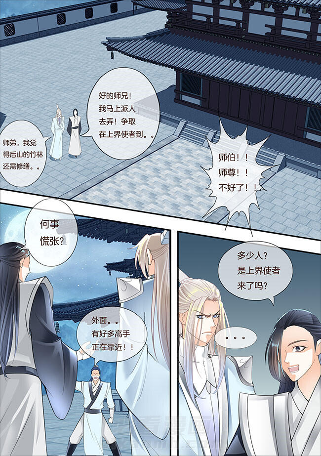 《星辰变》漫画最新章节第287话 287免费下拉式在线观看章节第【5】张图片