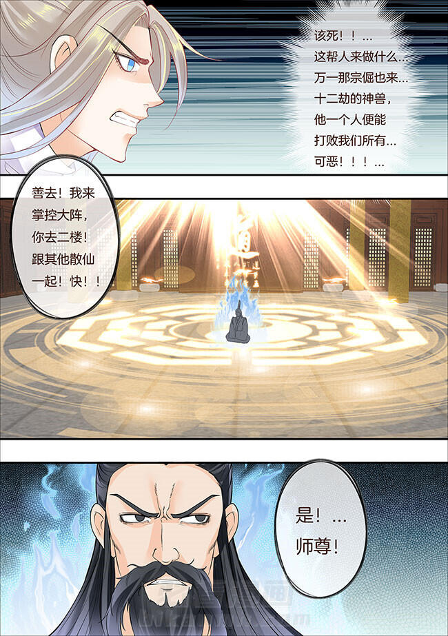 《星辰变》漫画最新章节第287话 287免费下拉式在线观看章节第【3】张图片