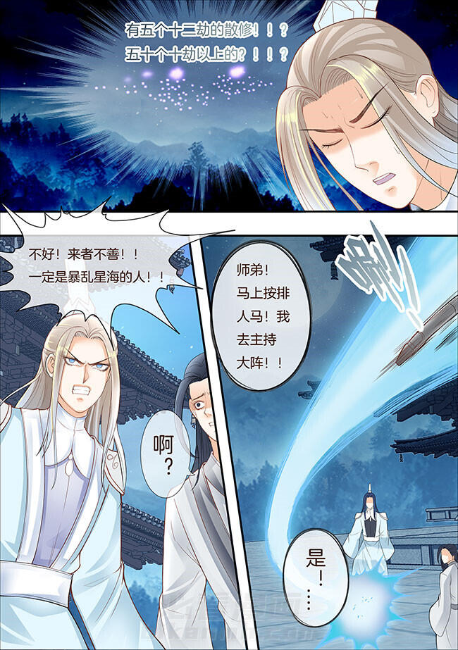 《星辰变》漫画最新章节第287话 287免费下拉式在线观看章节第【4】张图片